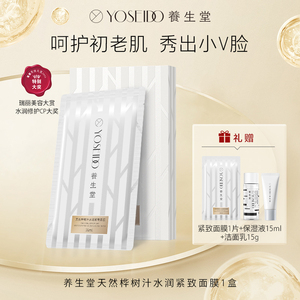 养生堂天然桦树汁水润紧致面膜收缩毛孔补水保湿修护滋润舒缓敏感