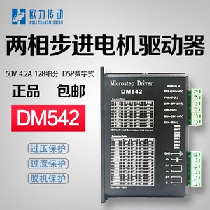 DM542步进电机驱动器