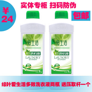 绿叶爱生活多效洗衣液2瓶送压取杆一个(下单此链接发两瓶)