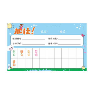 目标卡片定制高考学生励志激励卡高三挑战卡班主任管理成绩挑战书