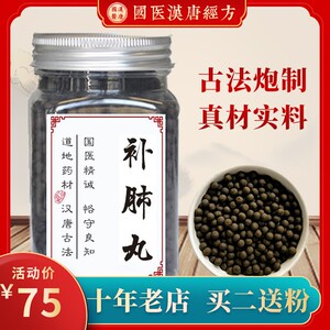 补肺丸正品同仁堂补肺丸
