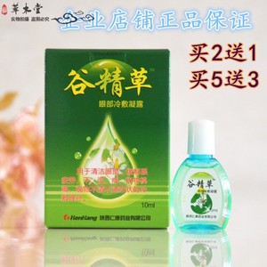 【拍2发3】正品陕西仁康谷精草水氧e清护眼液护理液滴眼液眼药水