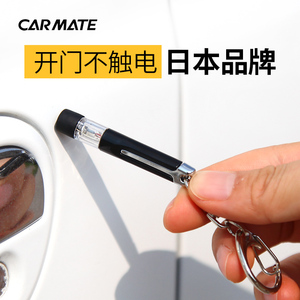 日本快美特车门除静电消除笔棒汽车车用去人体防静电钥匙扣释放器