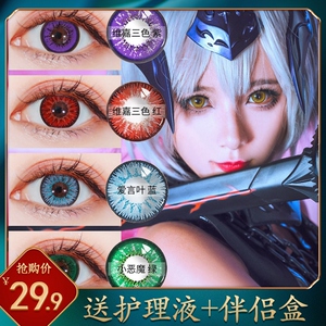 yiwaeye爱言叶cosplay美瞳女大小直径显色动漫隐形眼镜红黄蓝绿紫