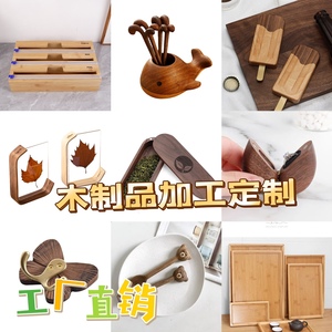 木头定做实木模型工艺品配件木工木板木雕摆件木制品加工定制木料