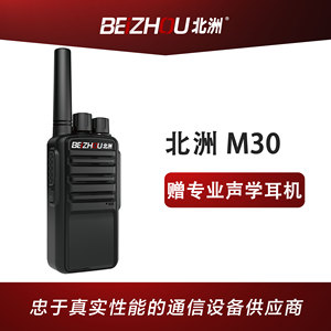 北洲M30迷你对讲机专业小巧袖珍手持无线手台50公里对讲器