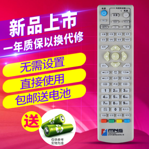 包邮 MNS沈阳传媒 网络数字有线电视机顶盒遥控器板 外观一样通用