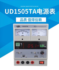 手机维修电源 优点UD 1505TA 15V 5A可调直流稳压电源 数显电源表