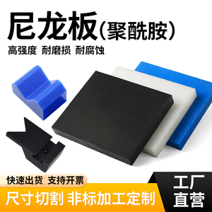 白色尼龙板pa6耐磨聚酰胺黑色加纤尼龙板蓝色尼龙塑胶板加工定制