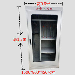 配电房工具柜1500*800*450安全工具柜1.5米高冷轧钢板电力工具柜