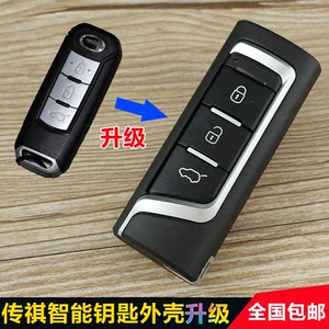 广汽传祺钥匙壳gs4 gs5智能卡外壳改装 ga6 ga8汽车遥控钥匙外壳