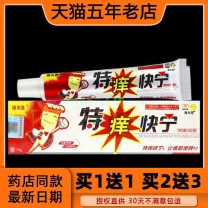 正品康夫康特痒快宁抑菌乳膏原芙贝乐特痒快宁软膏止痒膏皮肤瘙痒