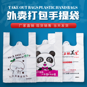 卡通外卖打包袋食品包装袋塑料袋商用手提带大小号一次性袋子定制