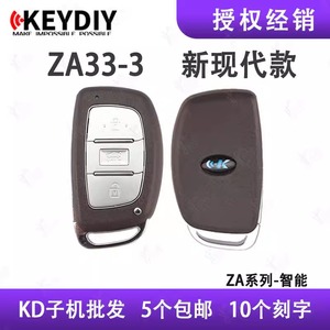 KD ZA33-3键新现代款智能子机钥匙适用新名图 IX35途胜生成智能卡