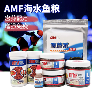 AMF海水鱼饲料鱼粮蒜颗粒小丑鱼吊类海蔬菜紫菜孔雀鱼热带鱼小型