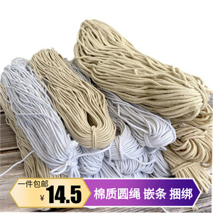 棉质包边绳 白色绳子2-3-4mm粗服装牙子边嵌条捆绑夹芯绳实心圆绳