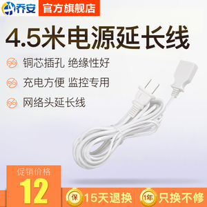 乔安 220V电源延长线 4.5米C10监控摄像770网络头W6延长线排插W5