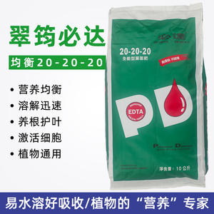 翠筠必达20-20-20通用养花种花肥月季兰花多肉花草盆栽叶面肥10kg