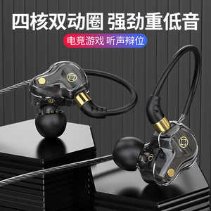 四核双动圈耳机有线入耳式重低音炮弯形插头电竞级游戏专用K歌吃