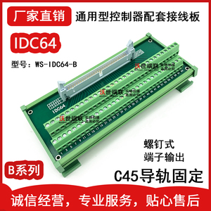 IDC64芯转接端子板64pin中继端子台线材导通仪测试外接转换板 B型