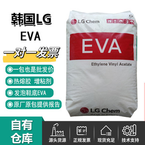 EVA韩国LG EA28025相容性热熔胶/胶水原料 VA含量28%高粘性高流动