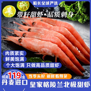 [新品现货] 丹麦皇家格陵兰北极甜虾冰虾即食虾1kg/盒 当季头籽虾