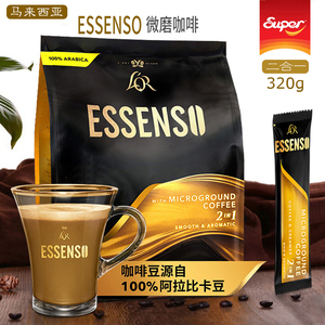 马来西亚进口super超级艾昇斯Essenso二合一微磨咖啡320克包邮