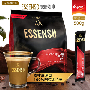 马来西亚进口super超级艾昇斯Essenso三合一微磨咖啡500克包邮