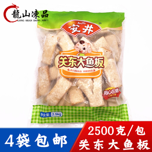 安井鱼板烧2.5kg重庆火锅料食材麻辣烫关东煮火锅丸子配菜鱼板烧