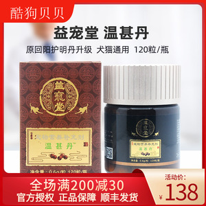 益宠堂回阳护肾丹丸宠物犬狗狗猫咪活肾炎肾衰停肾透肾脏猫体温低