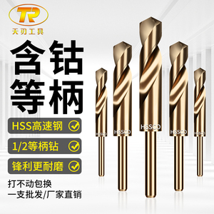 1/2小柄等柄麻花钻头不锈钢专用含钴钻头高速钢金属打孔钻12-25mm