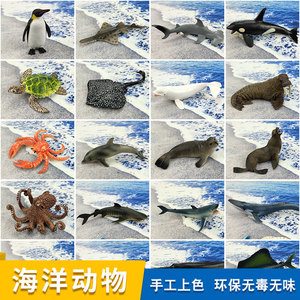 海洋生物模型套装儿童玩具仿真动物鲨鱼企鹅海狮螃蟹实心塑胶摆件
