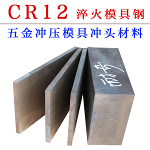 CR12淬火料模具钢材 五金冲压模具冲头料 热处理预硬料 线割材料