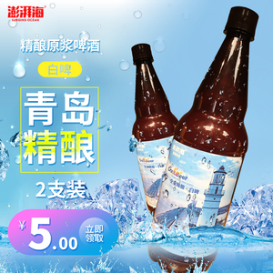 青岛崂滨澎湃海精酿啤酒1000ml*2瓶装全麦白啤酒craftbeer7天鲜活