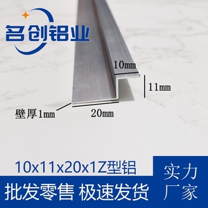 铝合金Z型铝材10x11x20z字铝挂板z型铝压条挂画挂件挡板材料收边
