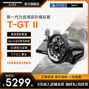 图马思特联合gt7赛车索尼ps5 vr2升级3d视觉新体验方向盘t-gt2 ii力