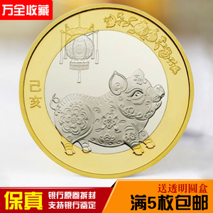 2019年二轮猪年生肖纪念币猪年贺岁10圆流通纪念币硬币收藏单枚
