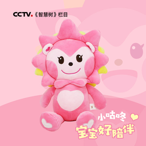 cctv央视少儿频道小小智慧树小咕咚毛绒玩具娃娃生日礼物女孩玩偶