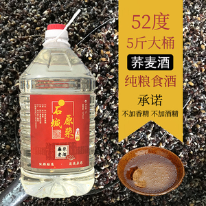 荞麦酒纯粮食52度农家自酿荞麦烧散装苦荞酒42度5斤桶装试饮白酒
