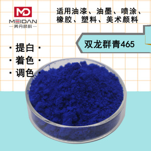 山东双龙群青465#古建墙体彩绘修缮木漆注塑着色国标红相颜料色粉