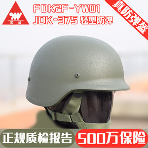 永威JDK375美式M88防弹盔轻型头盔防爆盔凯芙拉安全帽摩托车2级PE