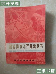 现货旧书经建牌油漆产品说明书 陕西省西安油漆厂 1979陕西省西安