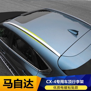 16-18款马自达cx-4车顶行李架改装铝合金行李架cx4改装车顶旅行架