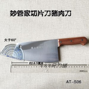 妙管家AT-S06锻打厨用刀菜刀切片刀猪肉专用刀厨房木柄切菜刀