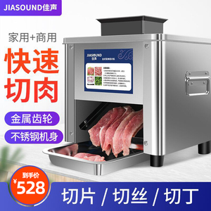 佳声商用切肉机电动切片机切丝全自动切菜绞肉丁不锈钢家用切肉片