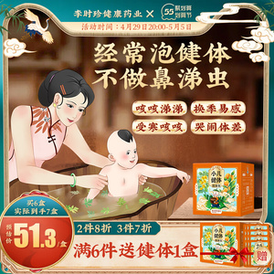 艾祖金方小儿健体泡澡包宝宝药浴包儿童婴儿艾草瑶浴泡脚泡澡药包