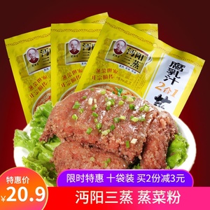 湖北特产沔阳三蒸 腐乳汁2合1蒸肉粉10包蒸鱼蒸菜排骨调料 1000克
