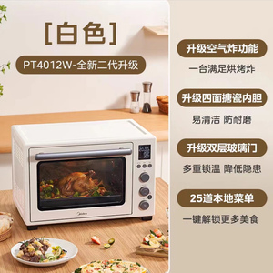 Midea/美的PT4012W二代家用搪瓷热风发酵电烤箱烘焙40L大容量烤箱