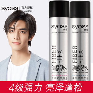 syoss丝蕴动感劲久男士大背头强力持久发胶定型喷雾300ml女士蓬松