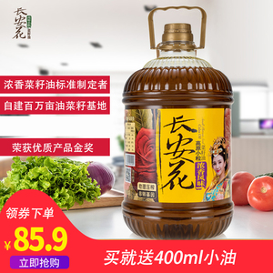 长安花高原菜籽油